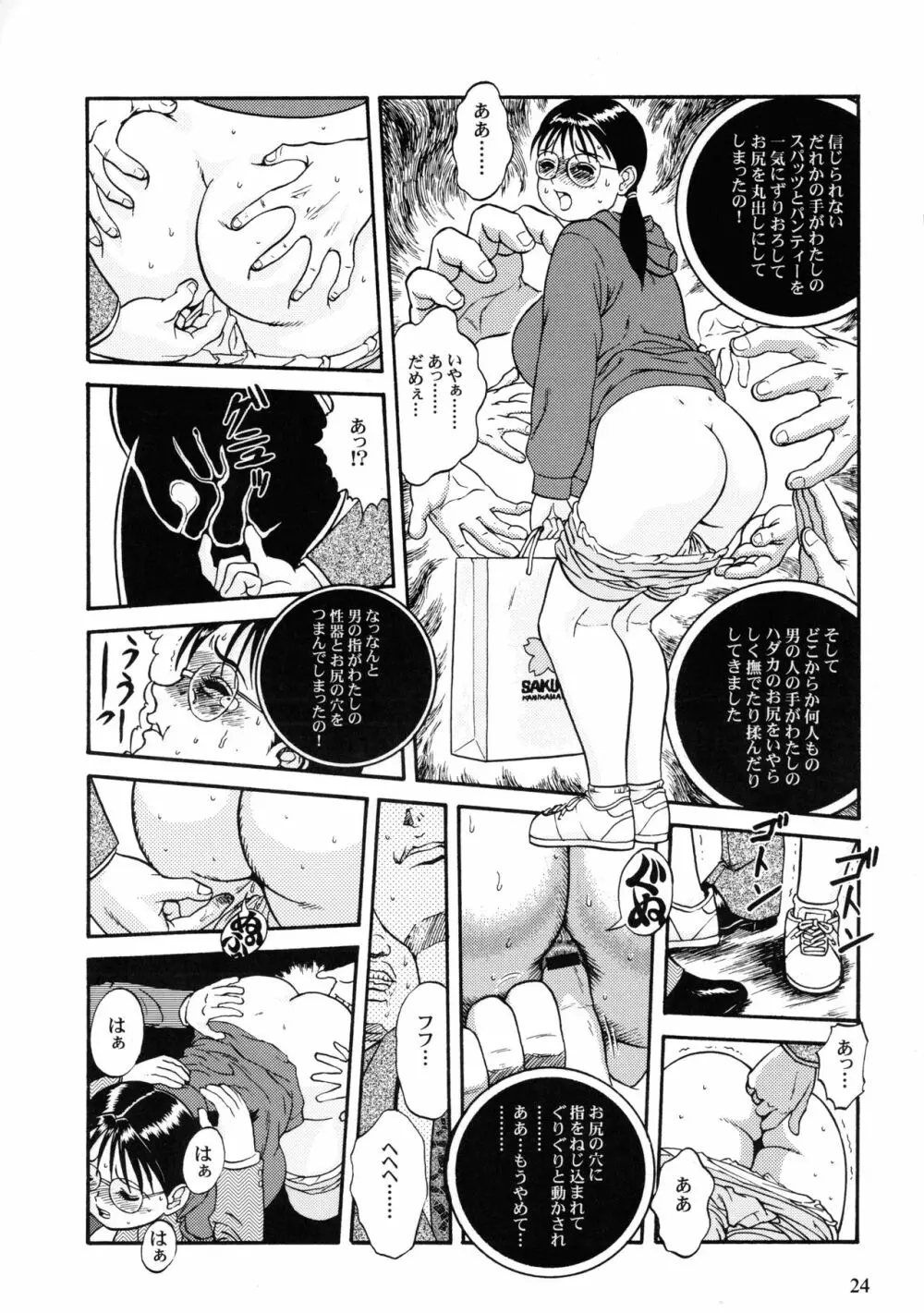 乳弾頭第二巻 - page26