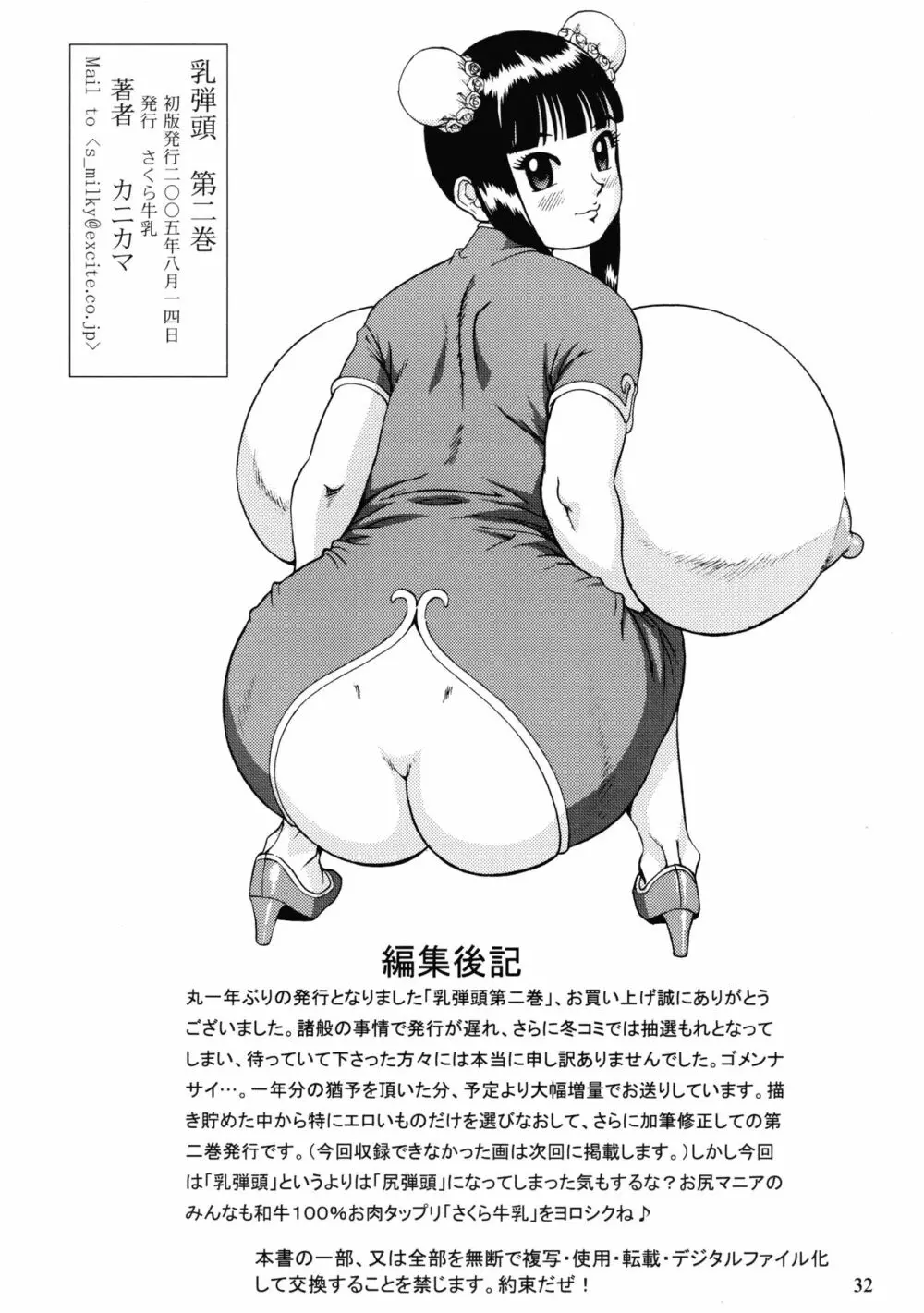 乳弾頭第二巻 - page34