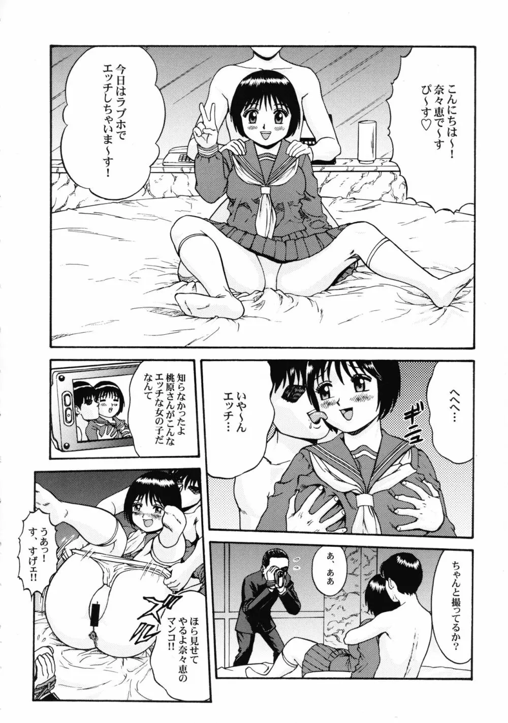 乳弾頭第二巻 - page6