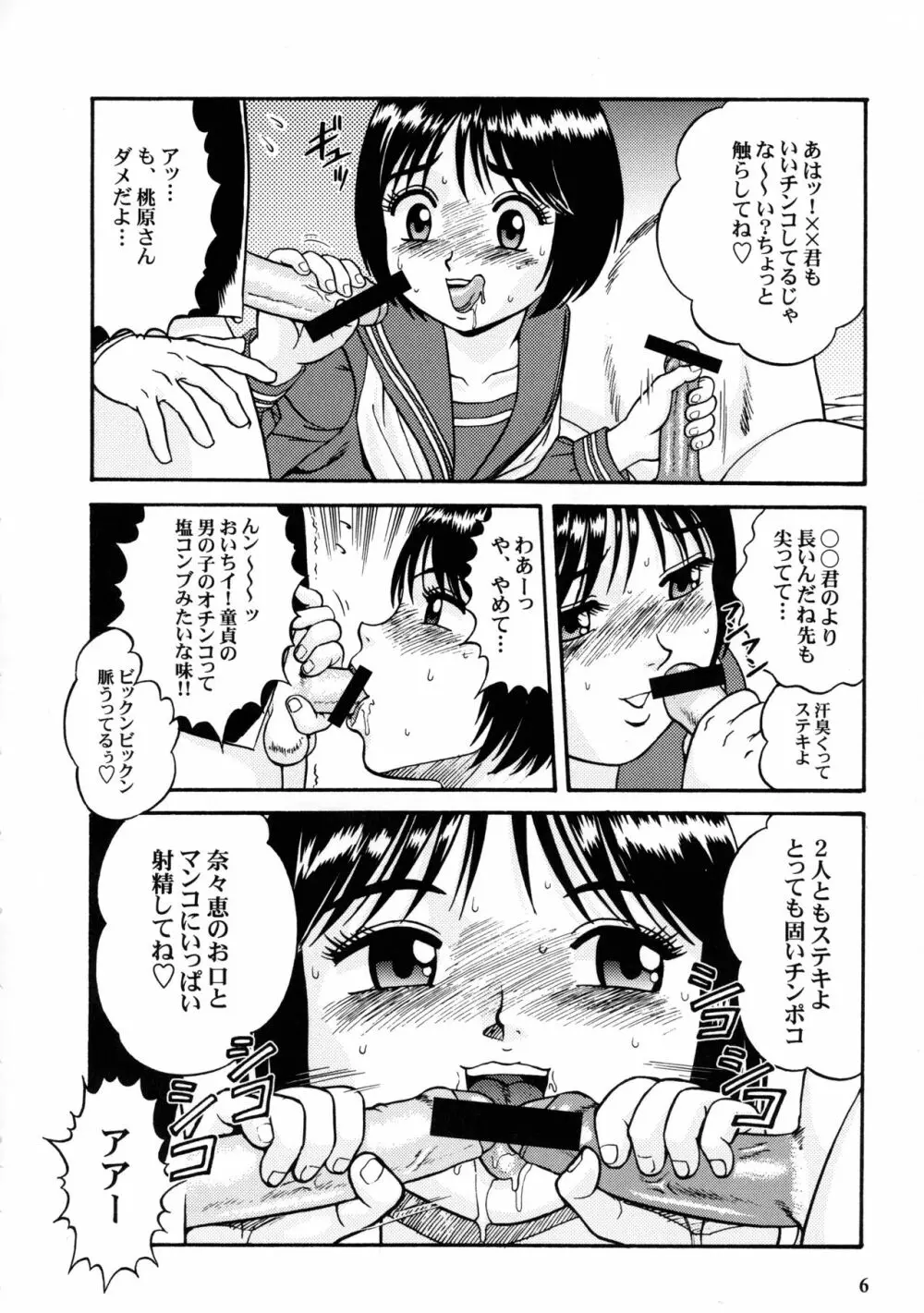 乳弾頭第二巻 - page8