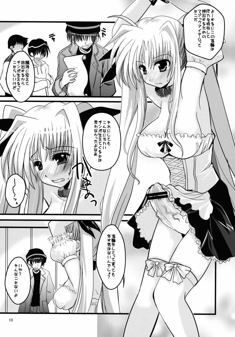 それはふたなり少女なの - page10