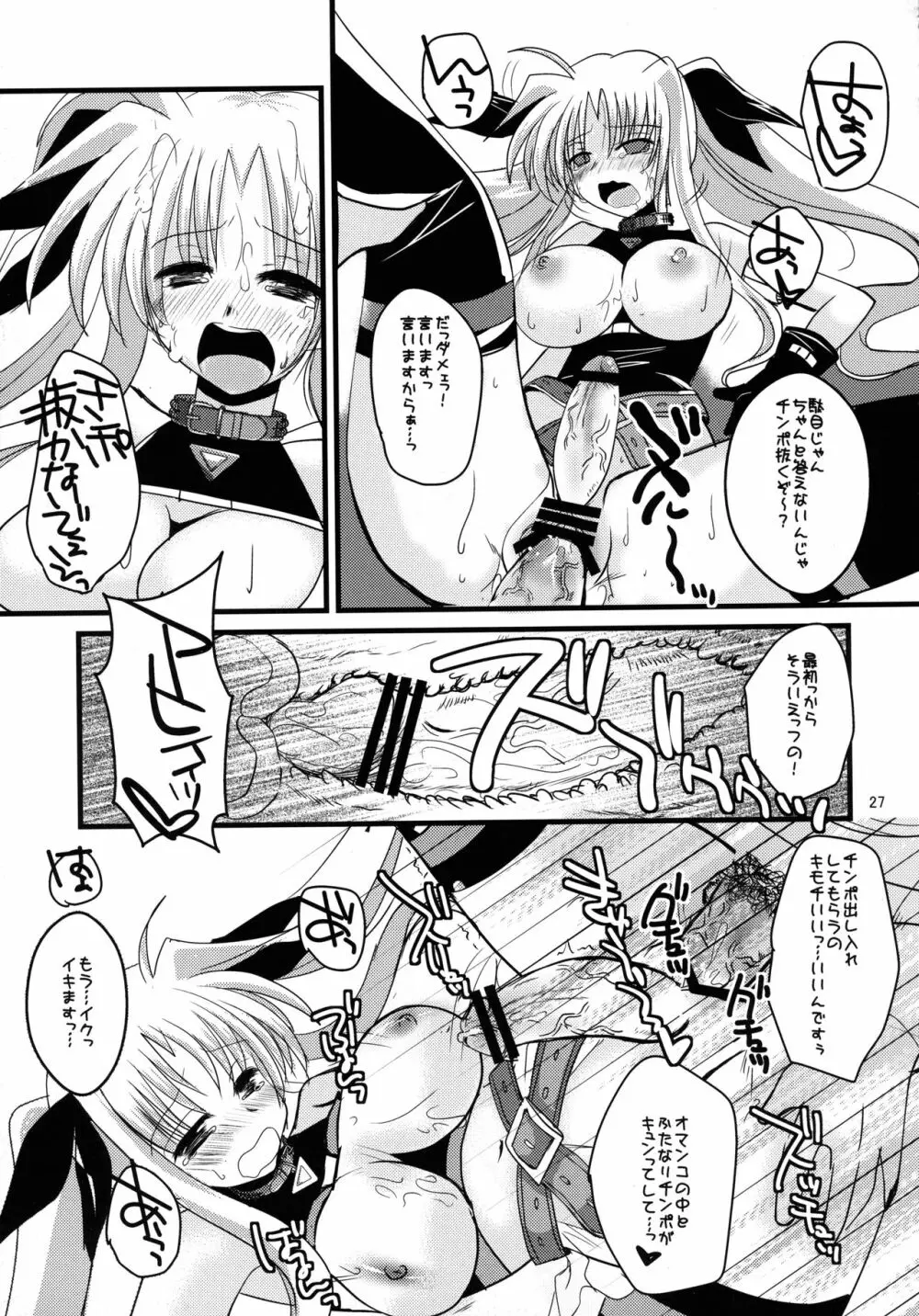 それはふたなり少女なの - page27