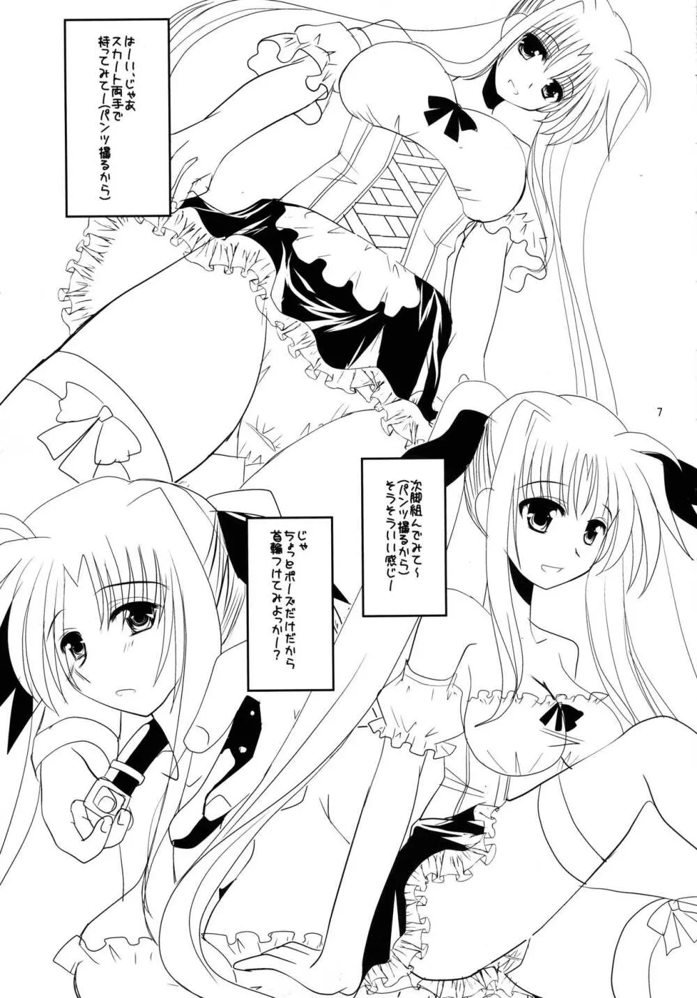 それはふたなり少女なの - page7