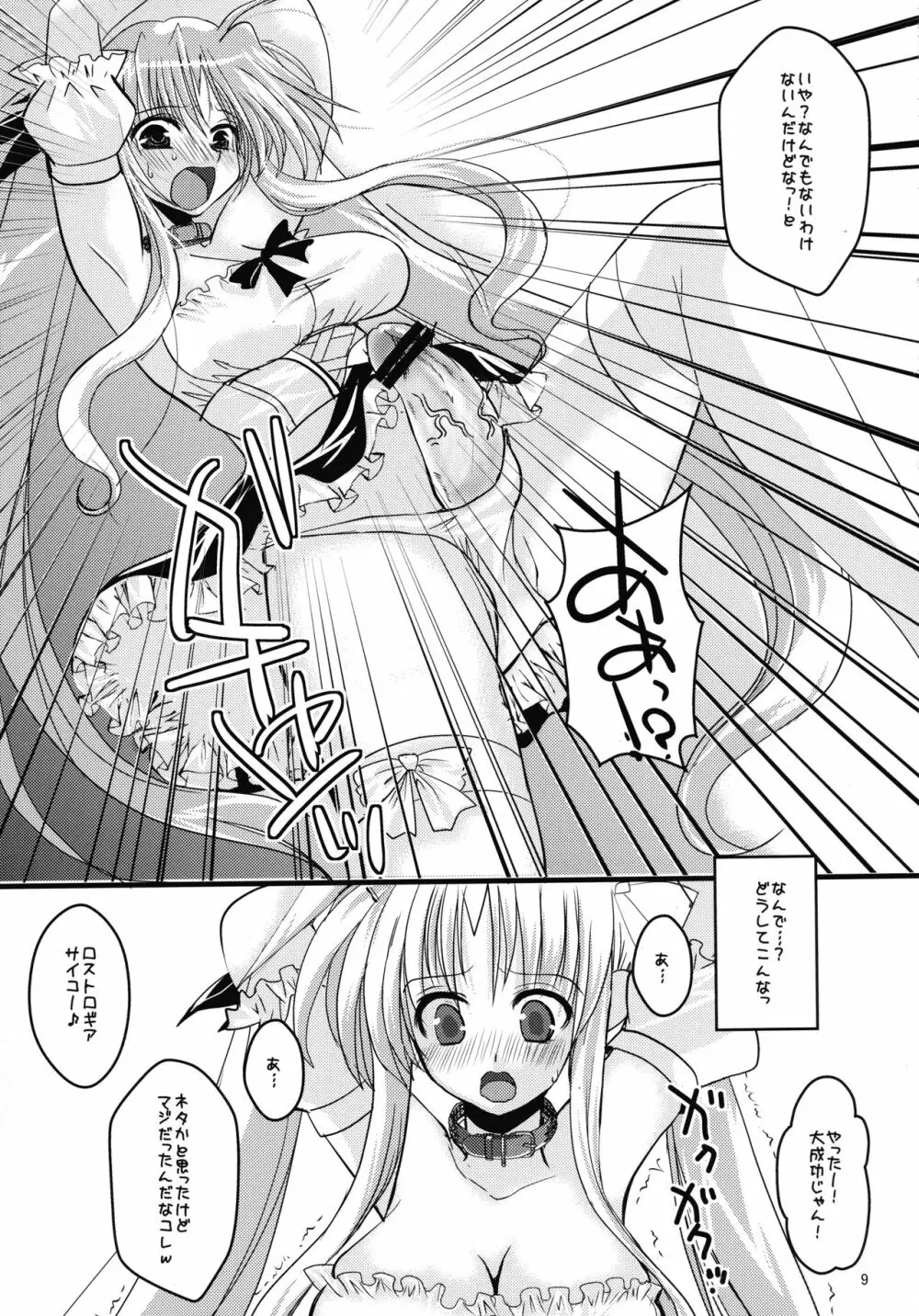 それはふたなり少女なの - page9