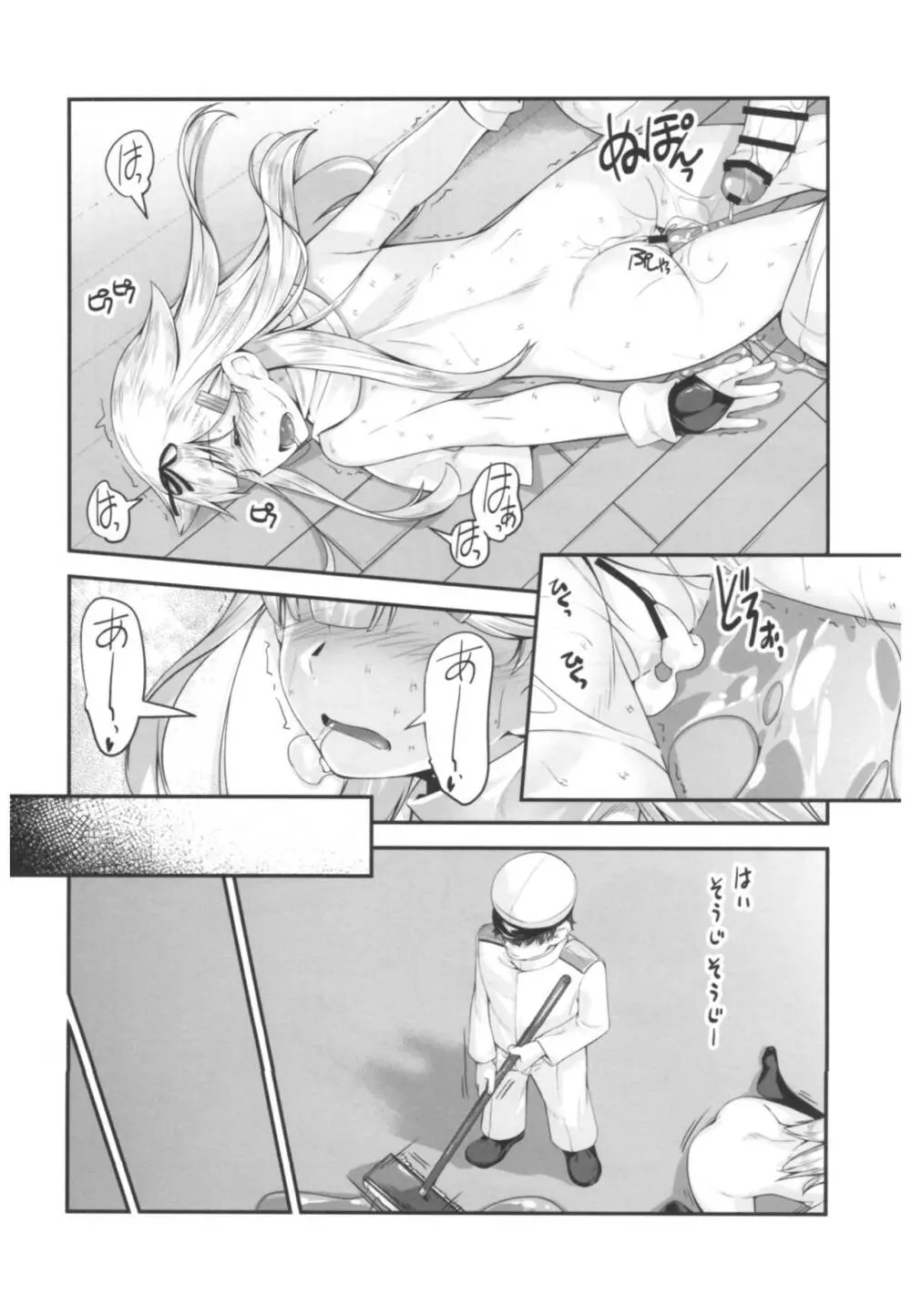 夕立と夕勃ち - page19