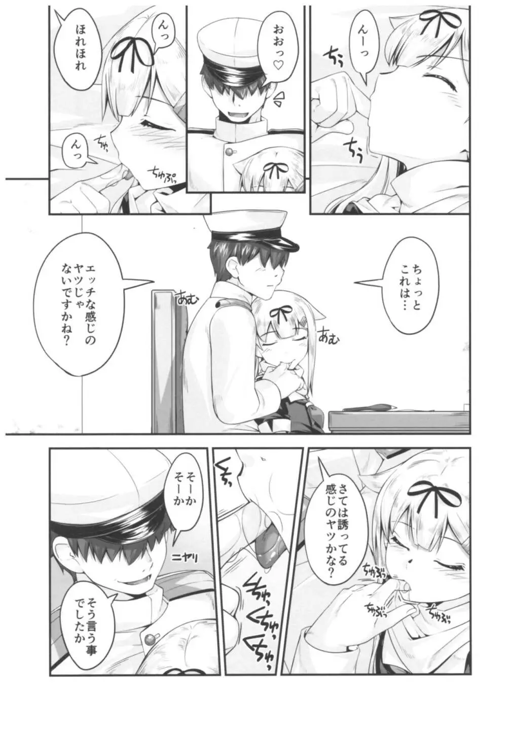 夕立と夕勃ち - page6