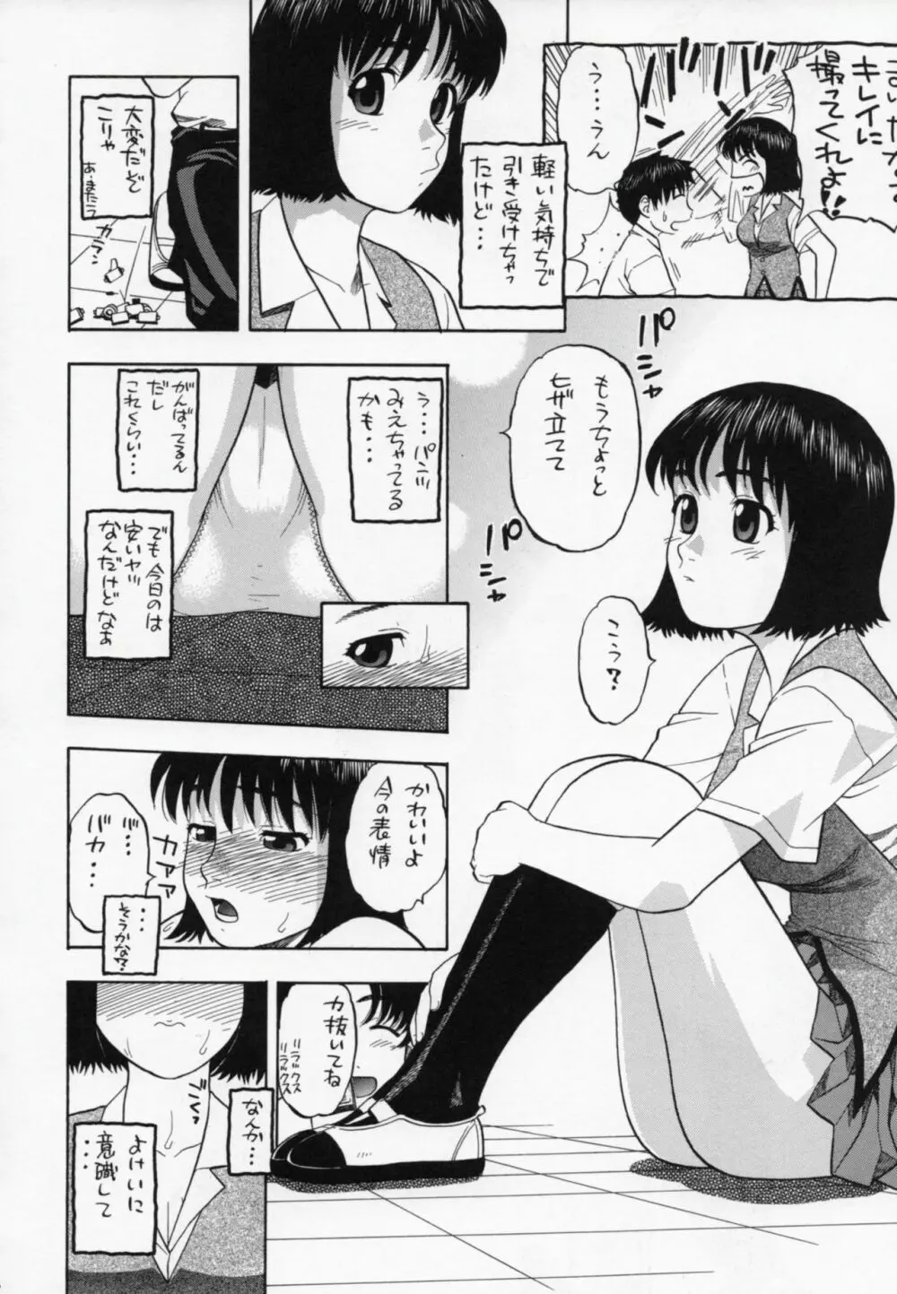 周防さぁ~ん!! - page3