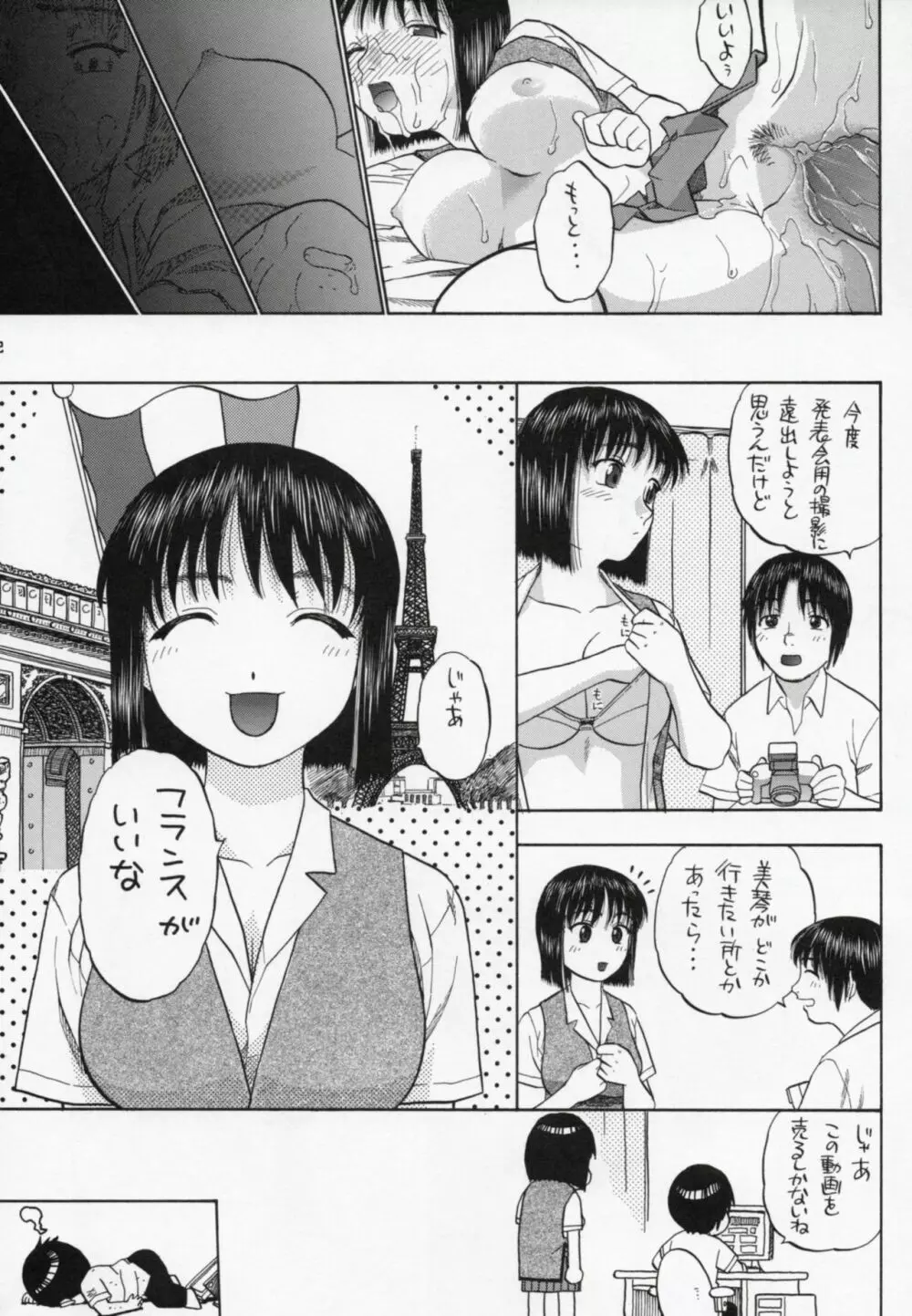 周防さぁ~ん!! - page31