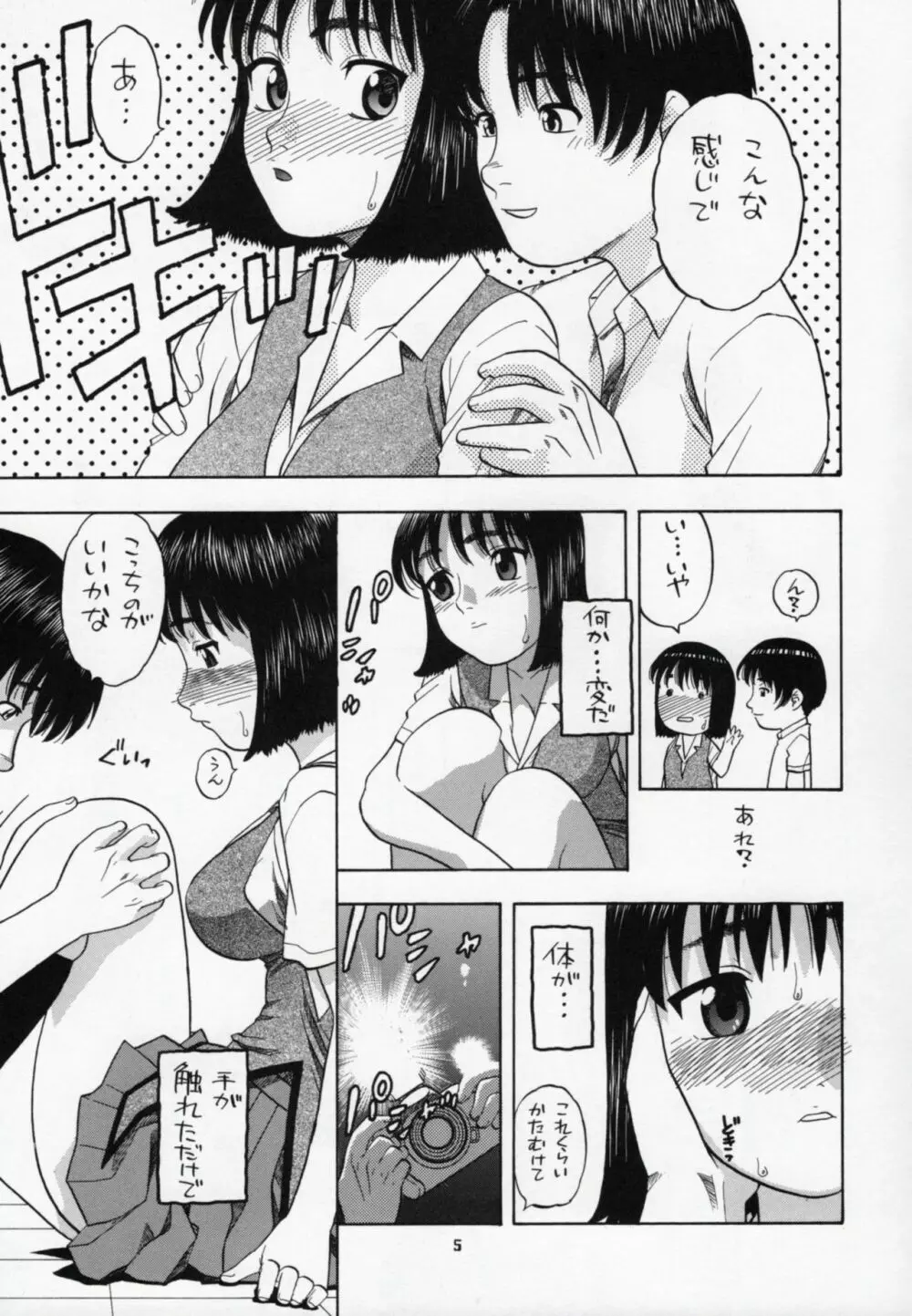 周防さぁ~ん!! - page4