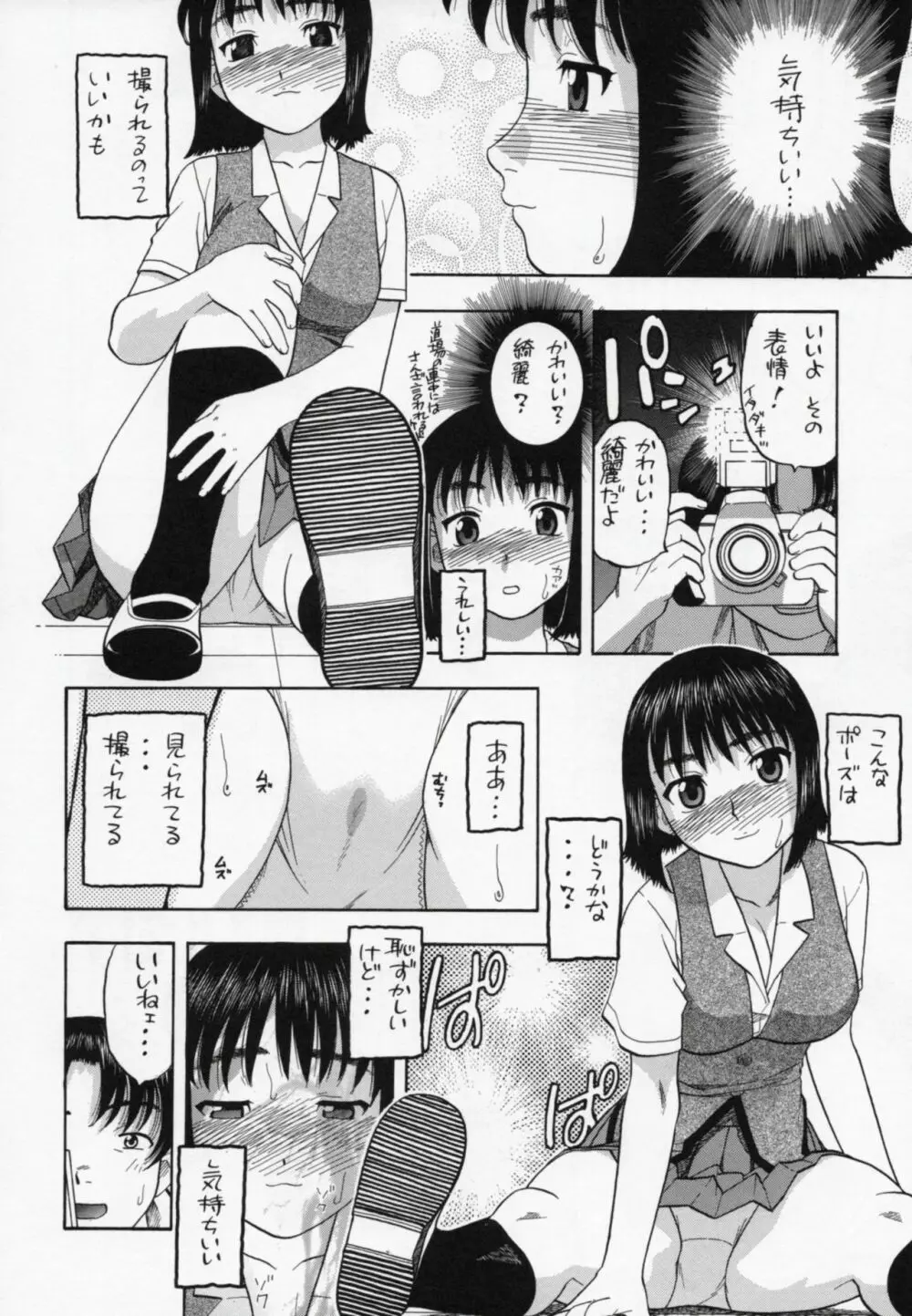 周防さぁ~ん!! - page5