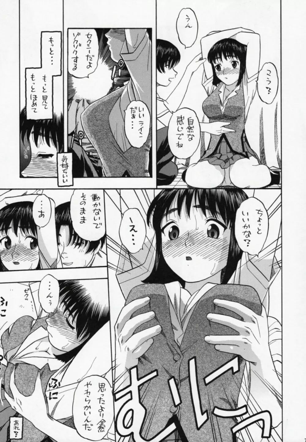 周防さぁ~ん!! - page6