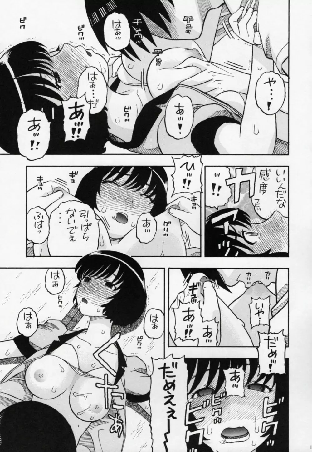 羽川さん...もっとしてもいい? - page10