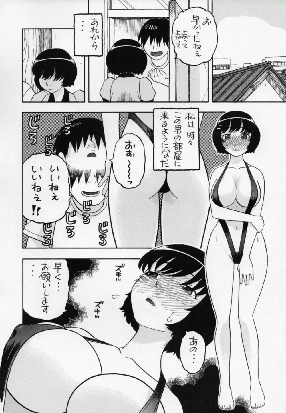 羽川さん...もっとしてもいい? - page17