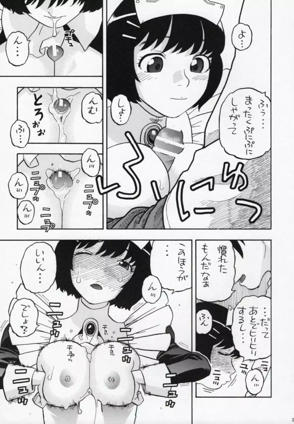 羽川さん...もっとしてもいい? - page26