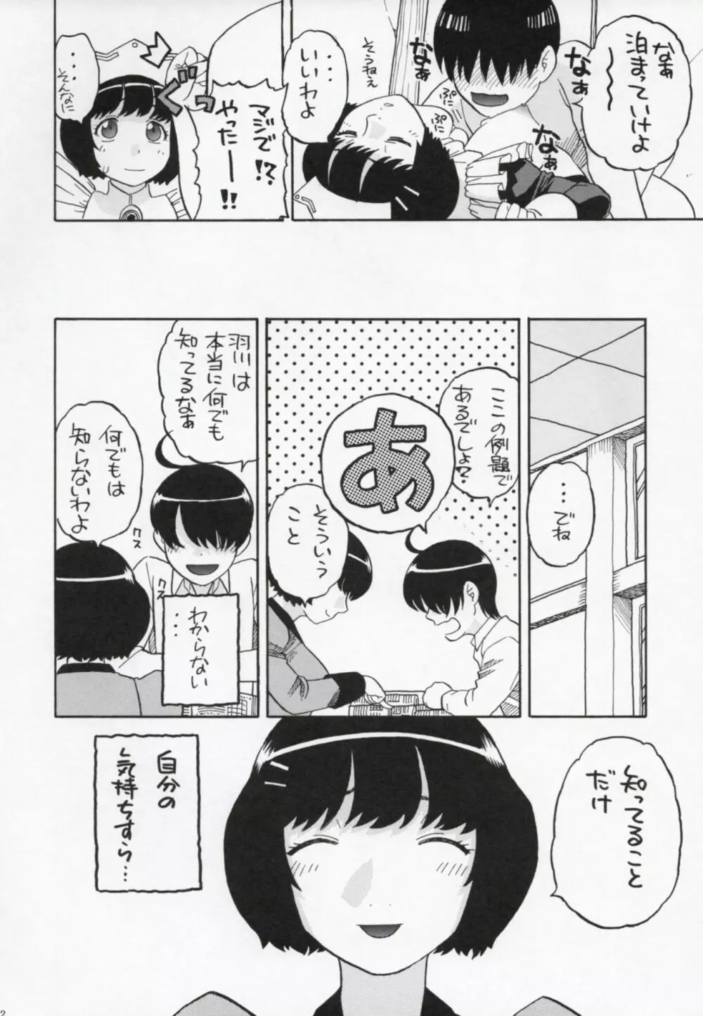 羽川さん...もっとしてもいい? - page31