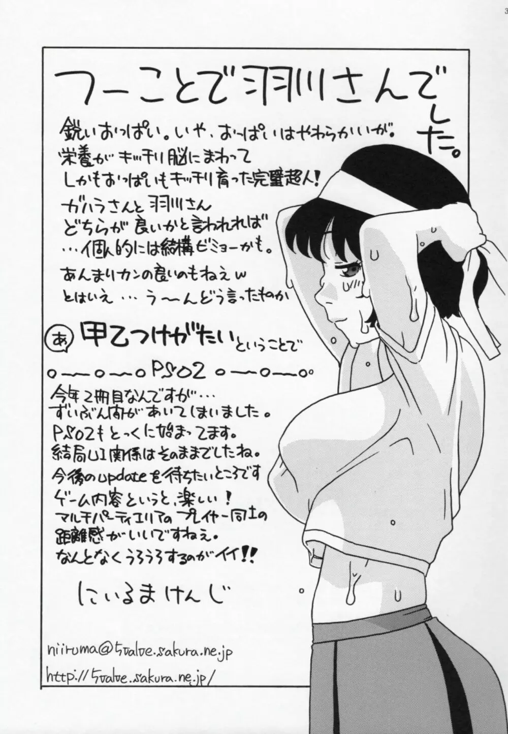 羽川さん...もっとしてもいい? - page32