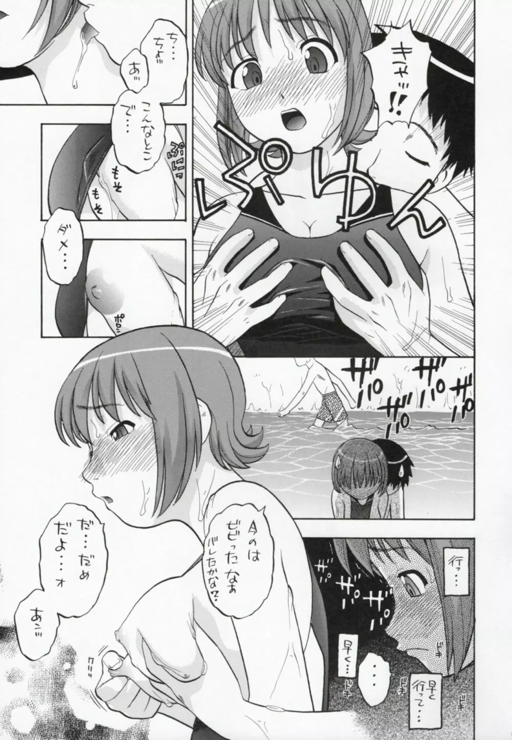 あやかさぁ~ん!! - page14