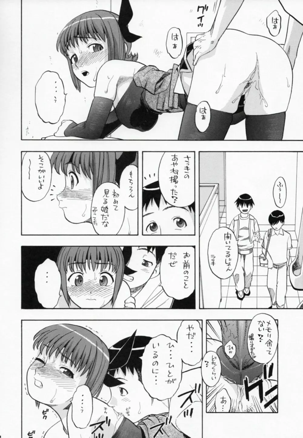 あやかさぁ~ん!! - page23