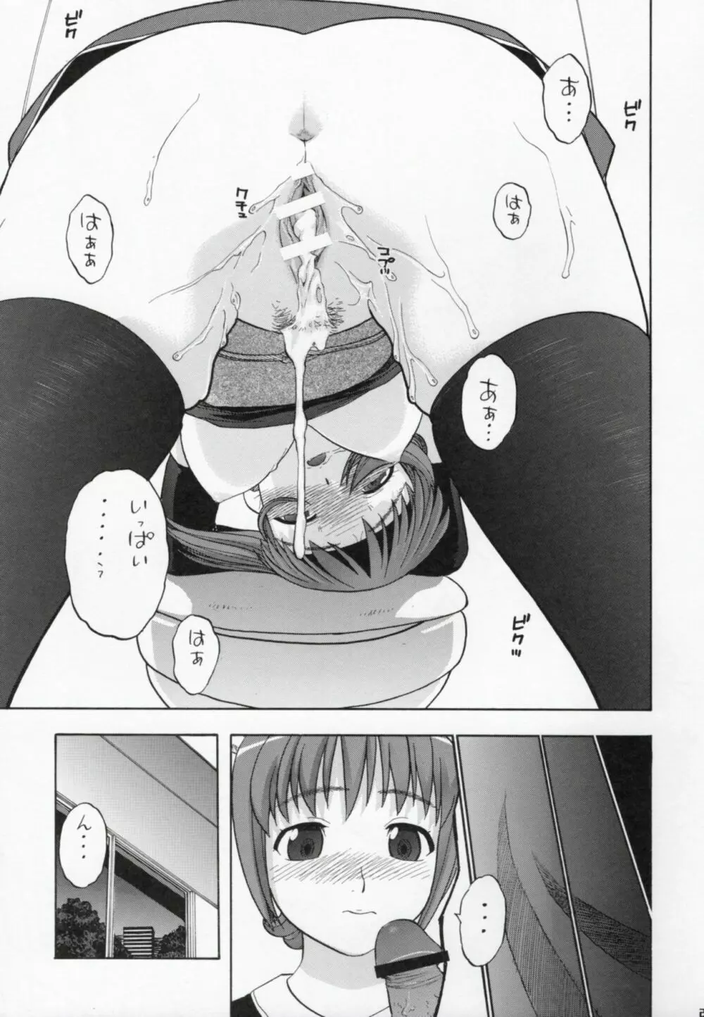 あやかさぁ~ん!! - page26