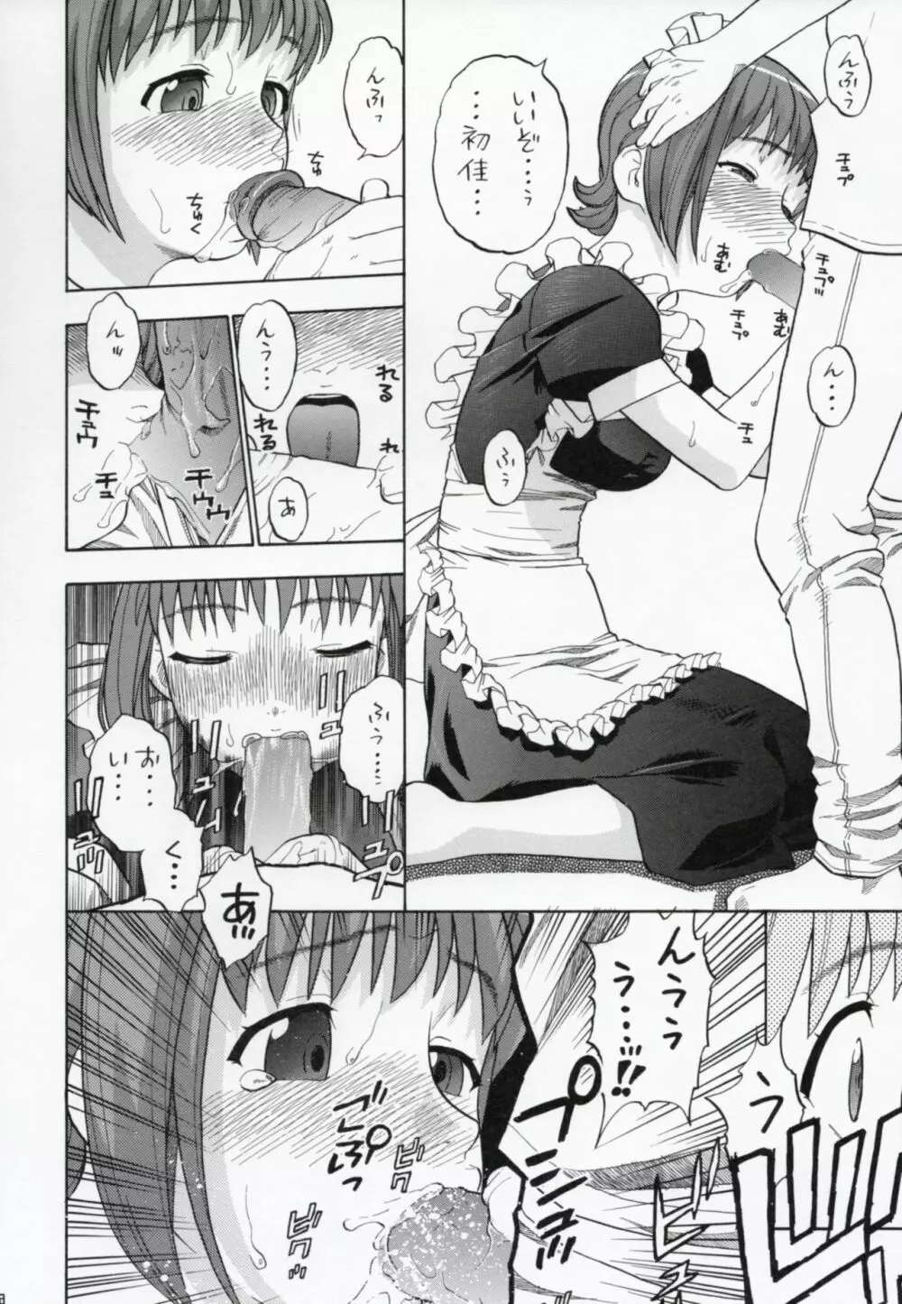 あやかさぁ~ん!! - page27