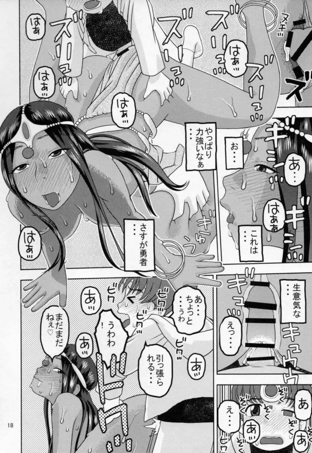 ミネアとマーニャがおしえてあげる♡ - page17