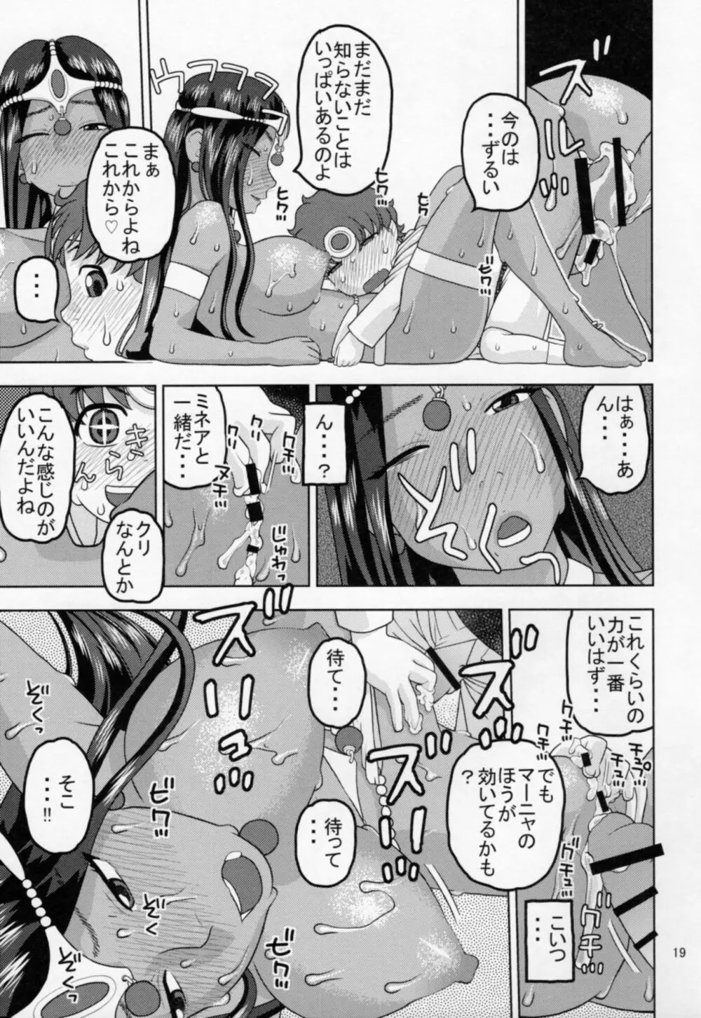 ミネアとマーニャがおしえてあげる♡ - page18