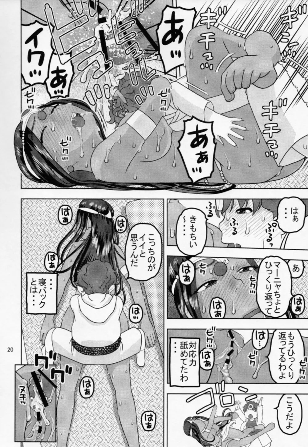 ミネアとマーニャがおしえてあげる♡ - page19