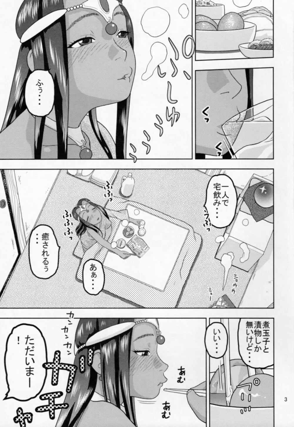 ミネアとマーニャがおしえてあげる♡ - page2