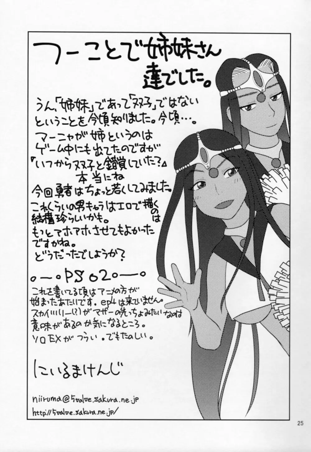 ミネアとマーニャがおしえてあげる♡ - page24