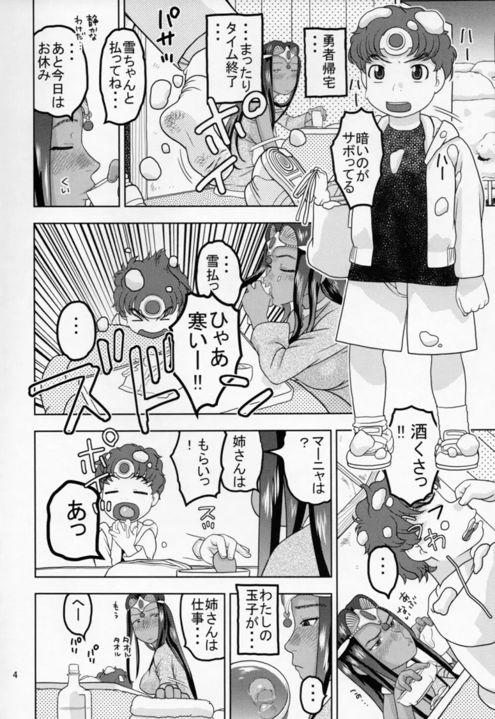 ミネアとマーニャがおしえてあげる♡ - page3