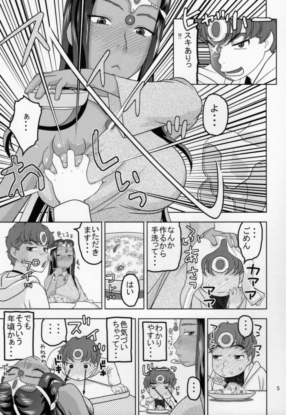 ミネアとマーニャがおしえてあげる♡ - page4