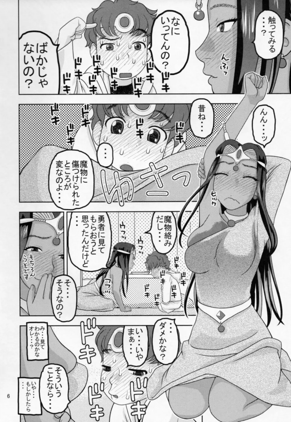 ミネアとマーニャがおしえてあげる♡ - page5