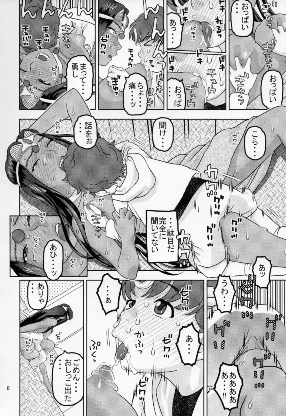 ミネアとマーニャがおしえてあげる♡ - page7