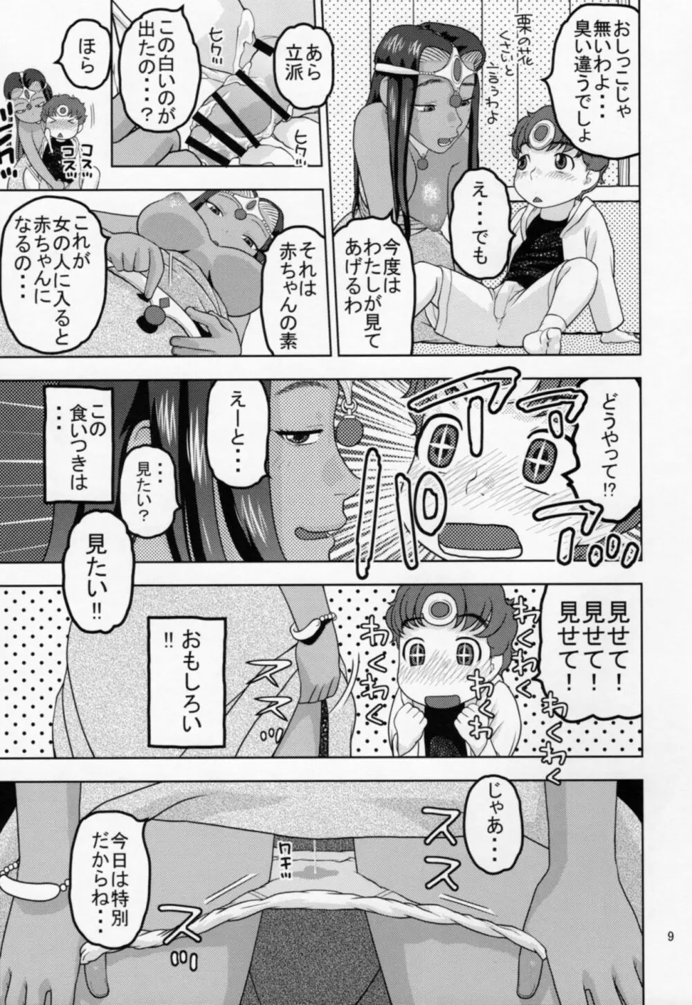 ミネアとマーニャがおしえてあげる♡ - page8