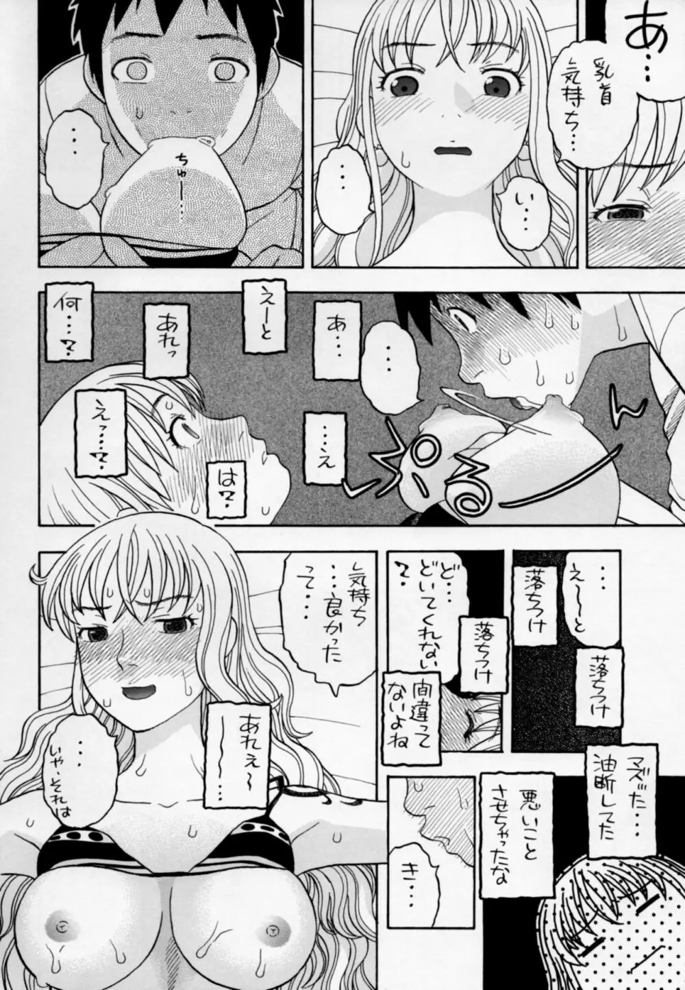 ナミとえっち - page11