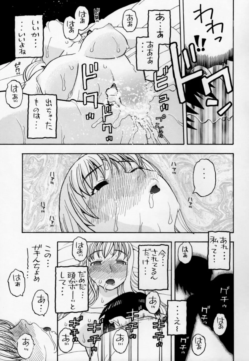 ナミとえっち - page16