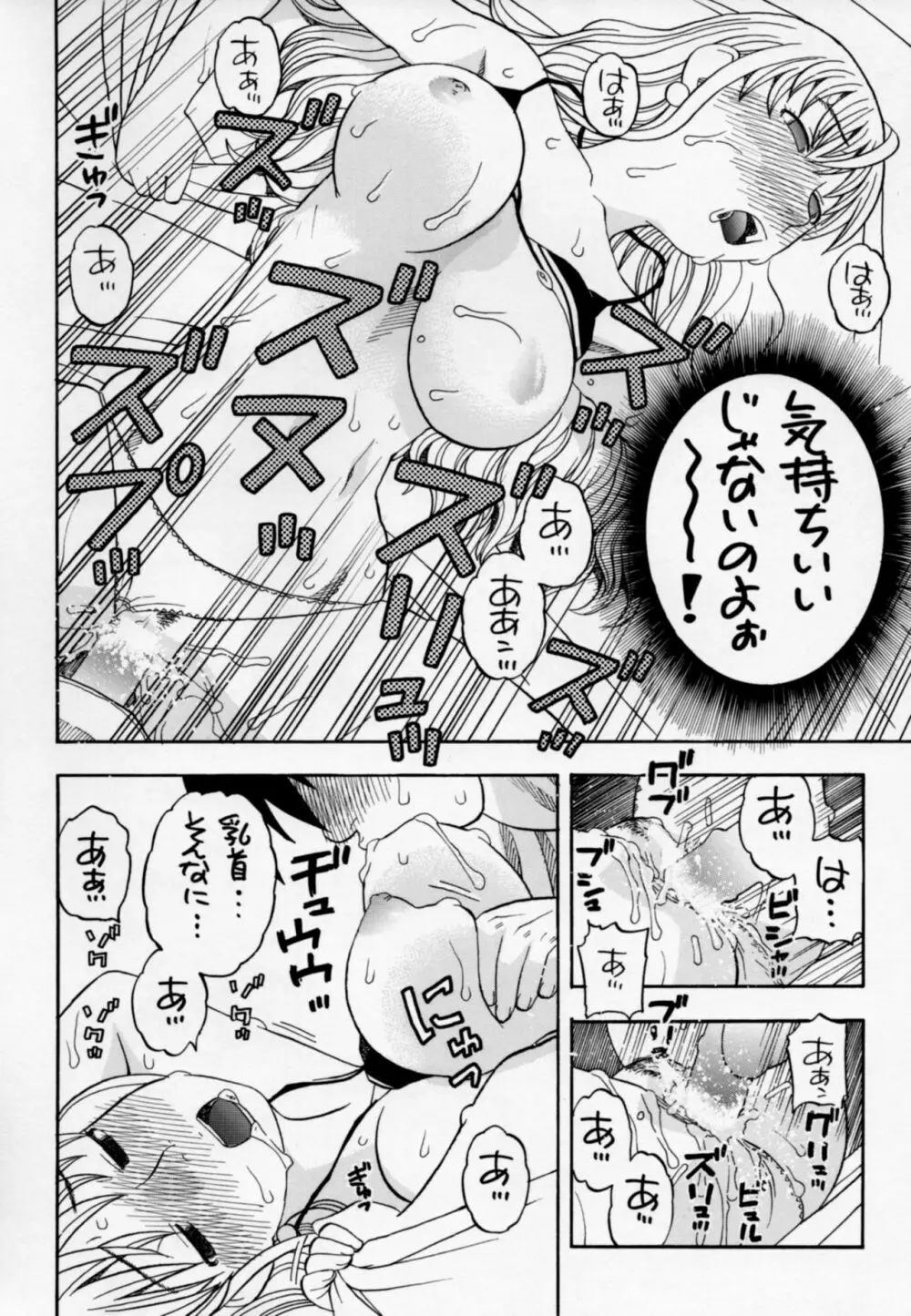 ナミとえっち - page17