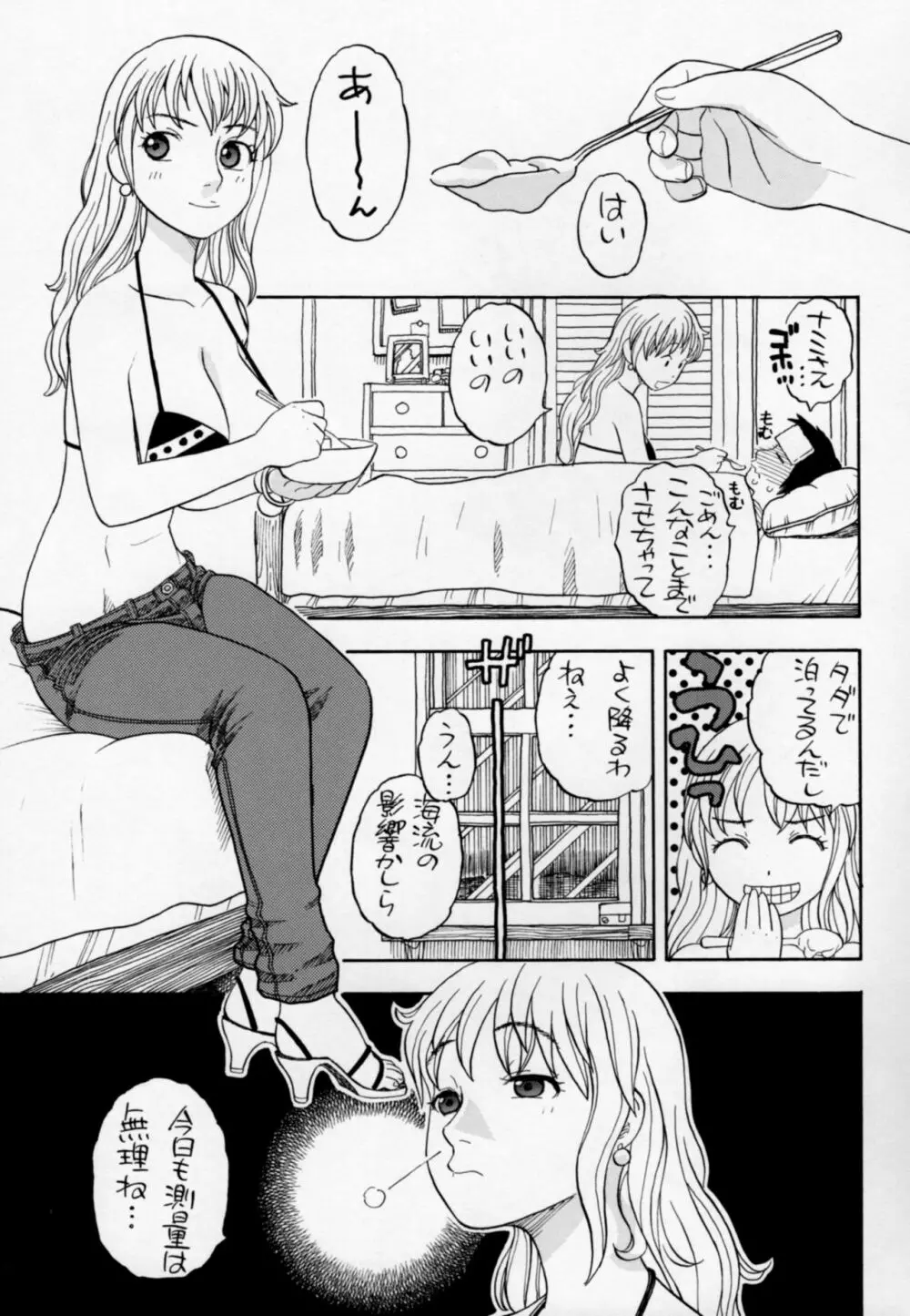 ナミとえっち - page4
