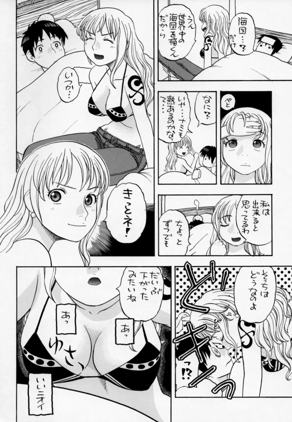 ナミとえっち - page5