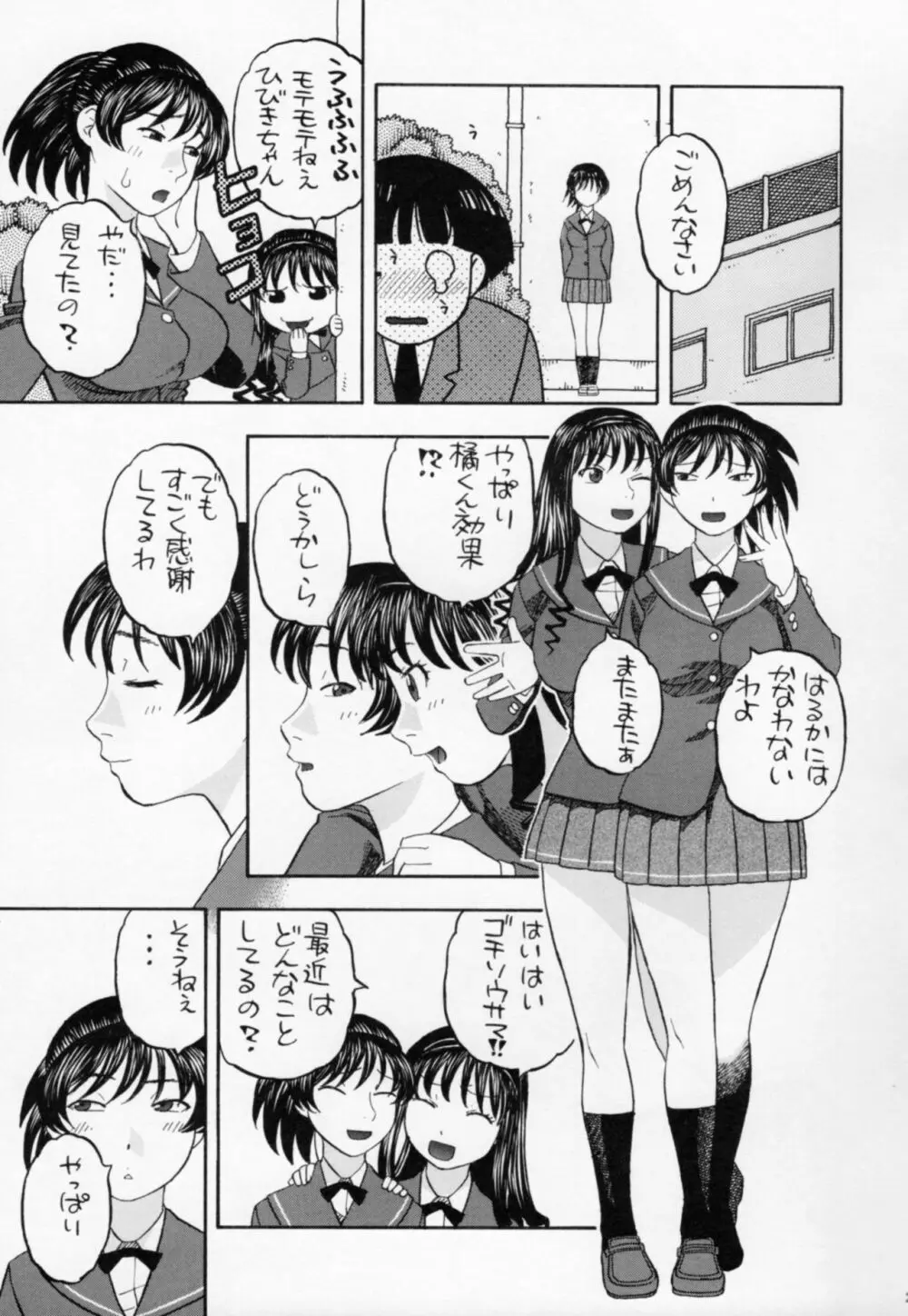 響のごほうびプレイ - page22