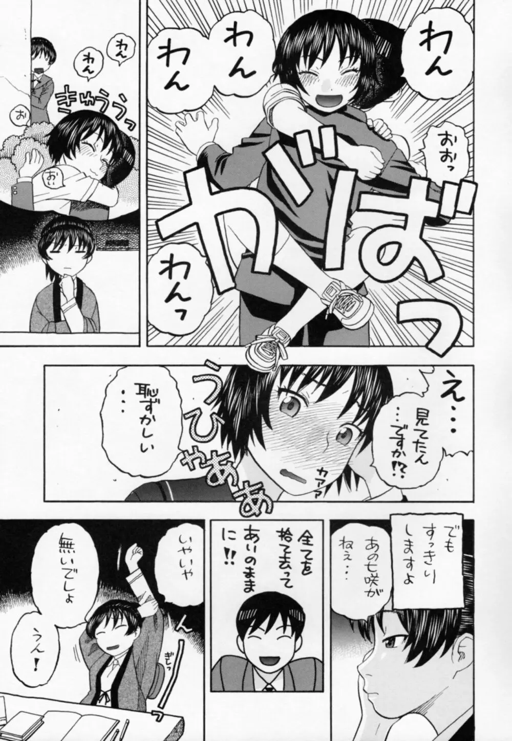 響のごほうびプレイ - page6