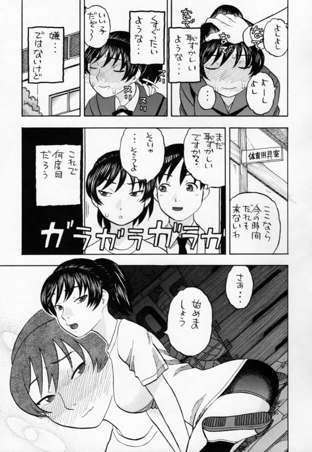 響のごほうびプレイ - page8