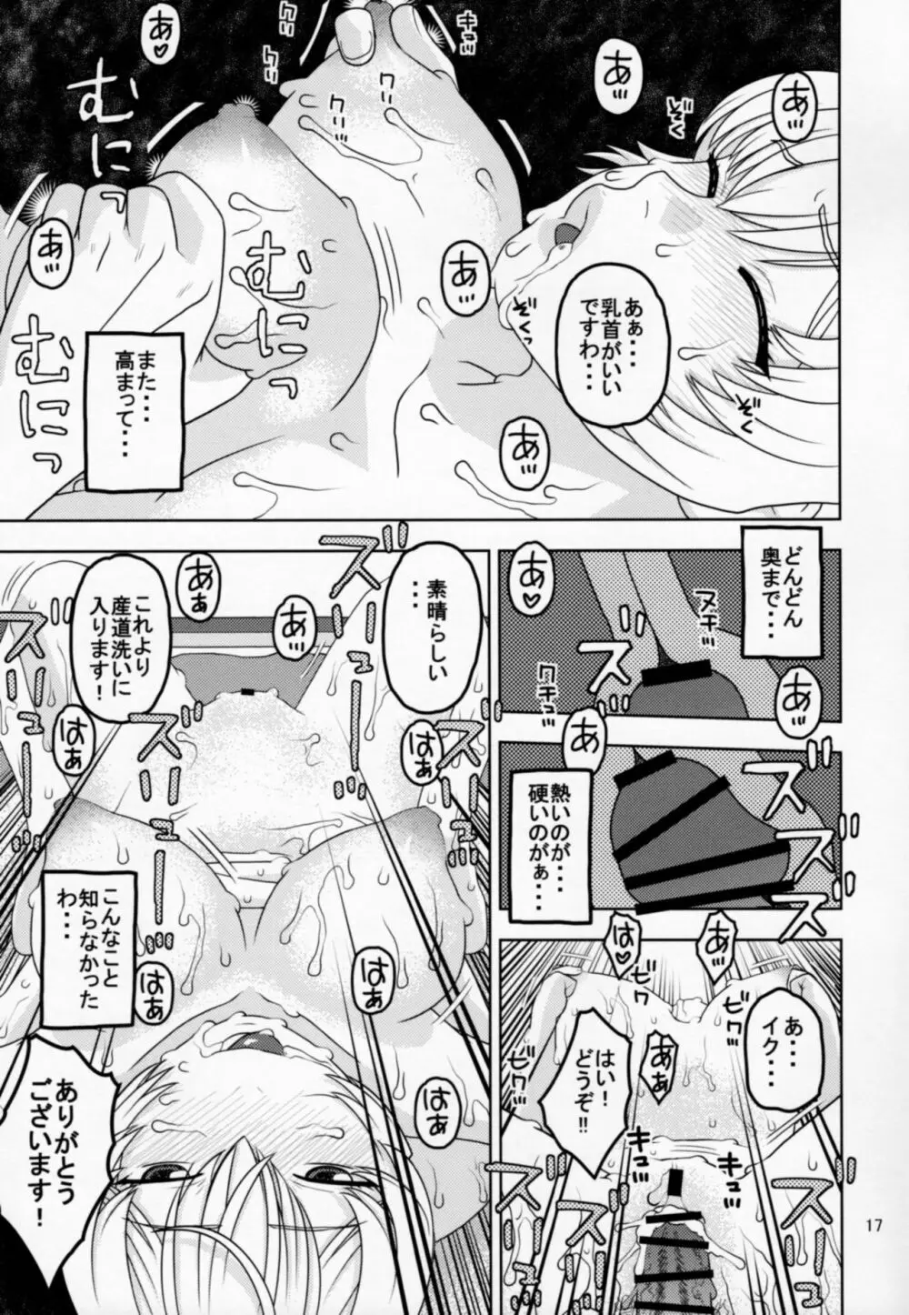 ちょっぴり特別なサービスがある浴場施設に来たお嬢様 - page16