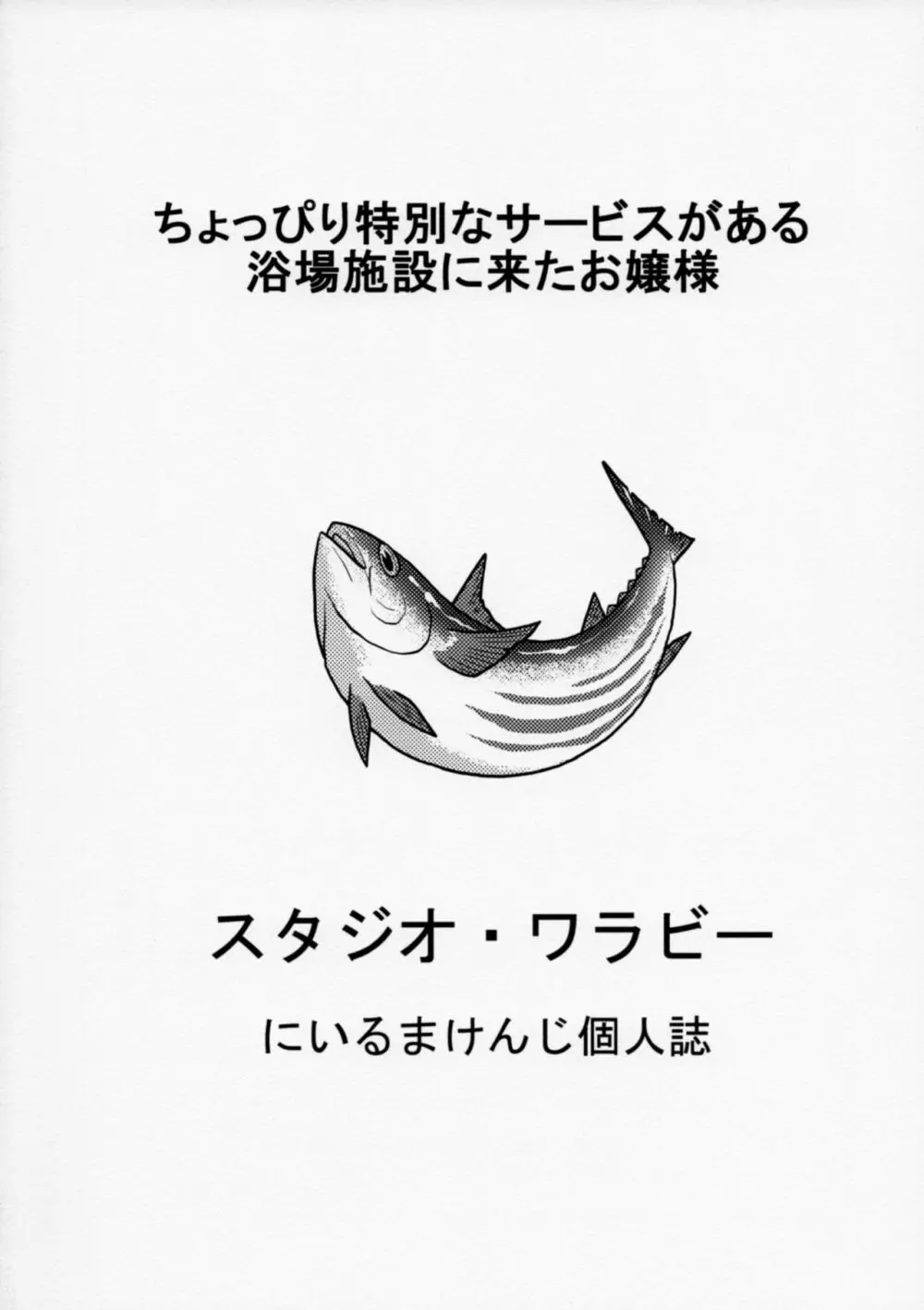 ちょっぴり特別なサービスがある浴場施設に来たお嬢様 - page26