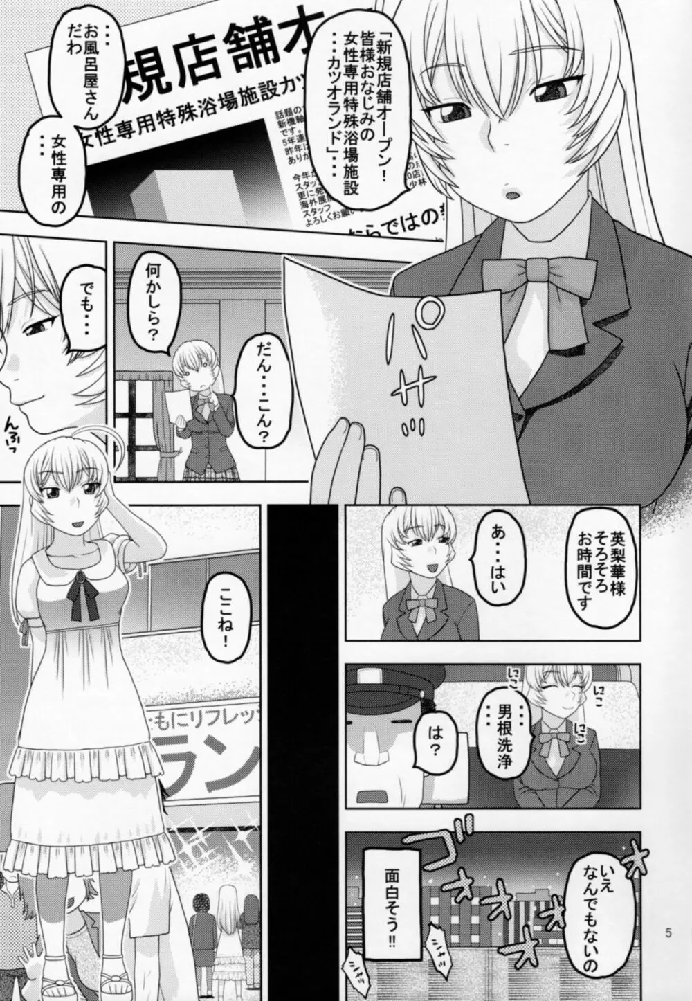 ちょっぴり特別なサービスがある浴場施設に来たお嬢様 - page4