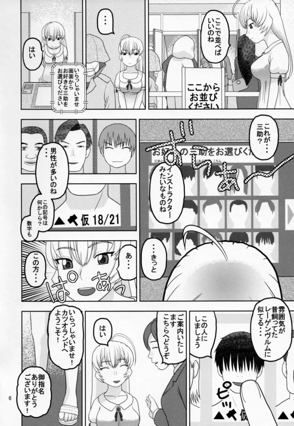 ちょっぴり特別なサービスがある浴場施設に来たお嬢様 - page5