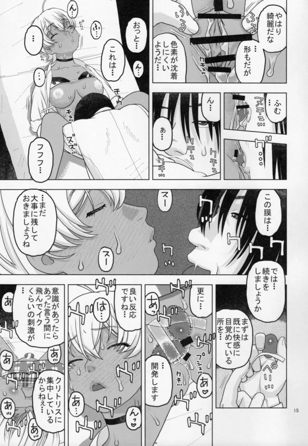 眠らせた郁魅を生ハメレイプ - page14