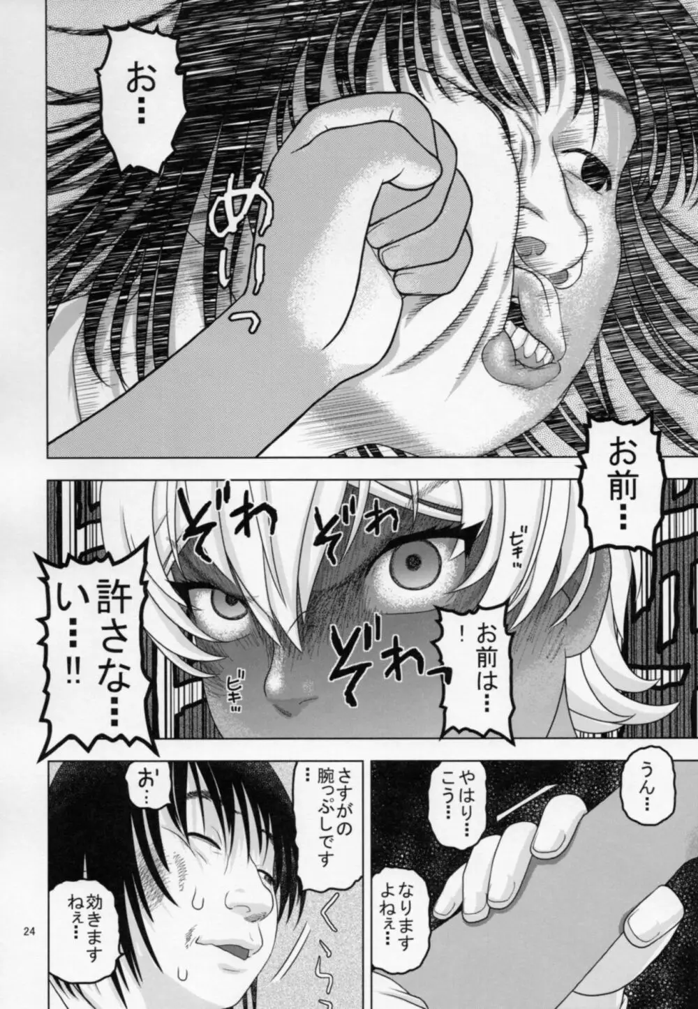 眠らせた郁魅を生ハメレイプ - page23