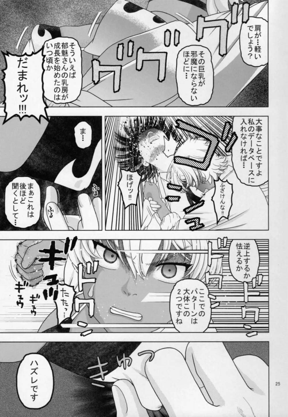 眠らせた郁魅を生ハメレイプ - page24