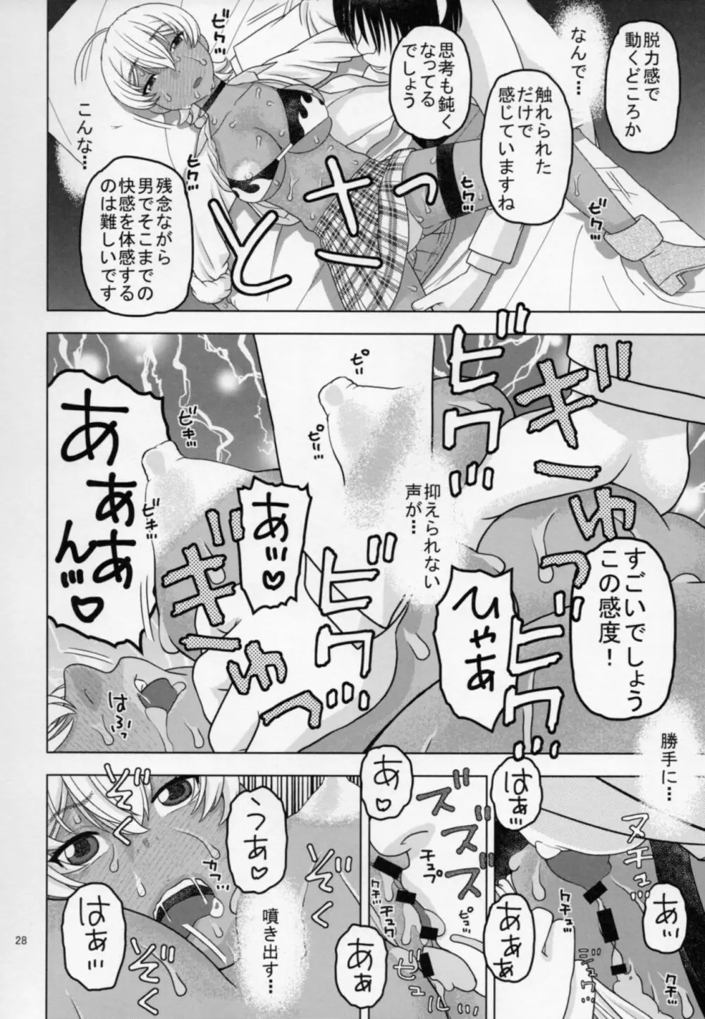 眠らせた郁魅を生ハメレイプ - page27